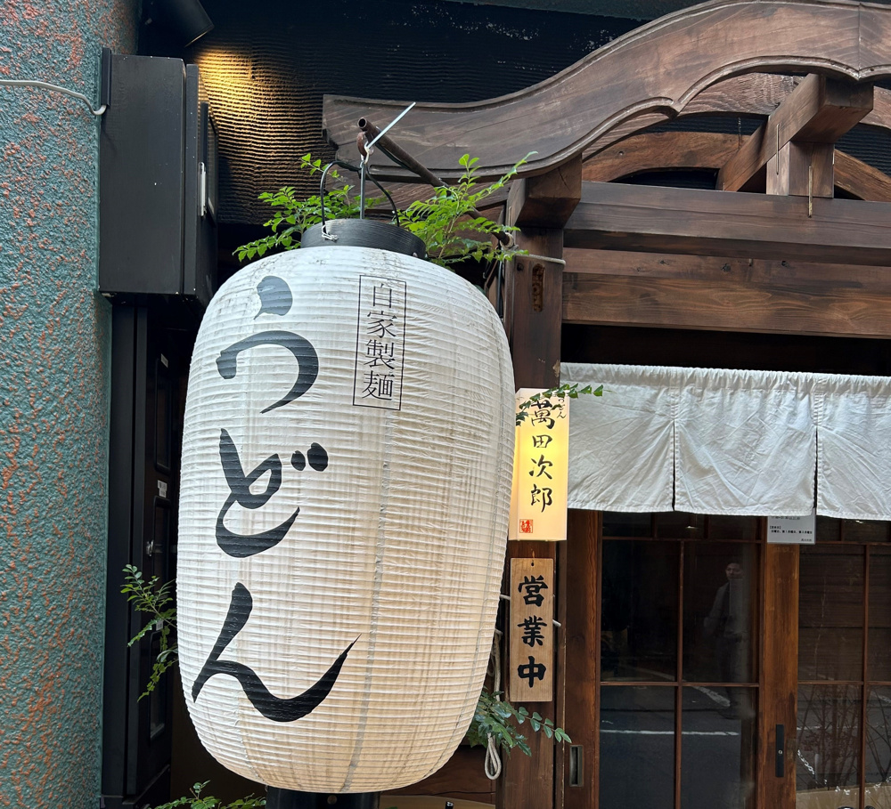 新宿のうどん屋。の画像
