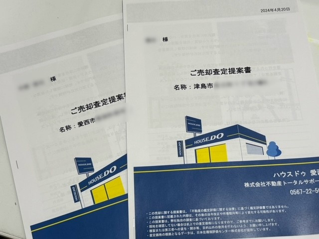 【愛西市不動産売却】査定の画像