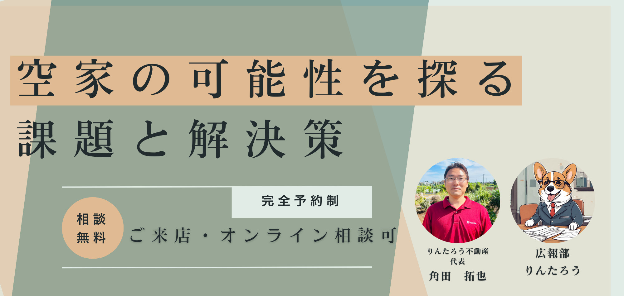 空き家再生ビジネス: 収益化への道を歩むの画像