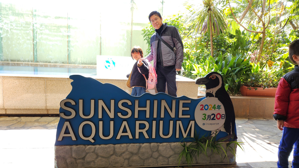 ４月２３日：池袋サンシャイン水族館の画像