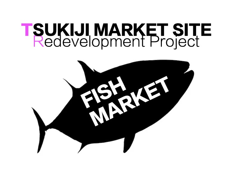 注目の「築地市場跡地」再開発事業発表！の画像