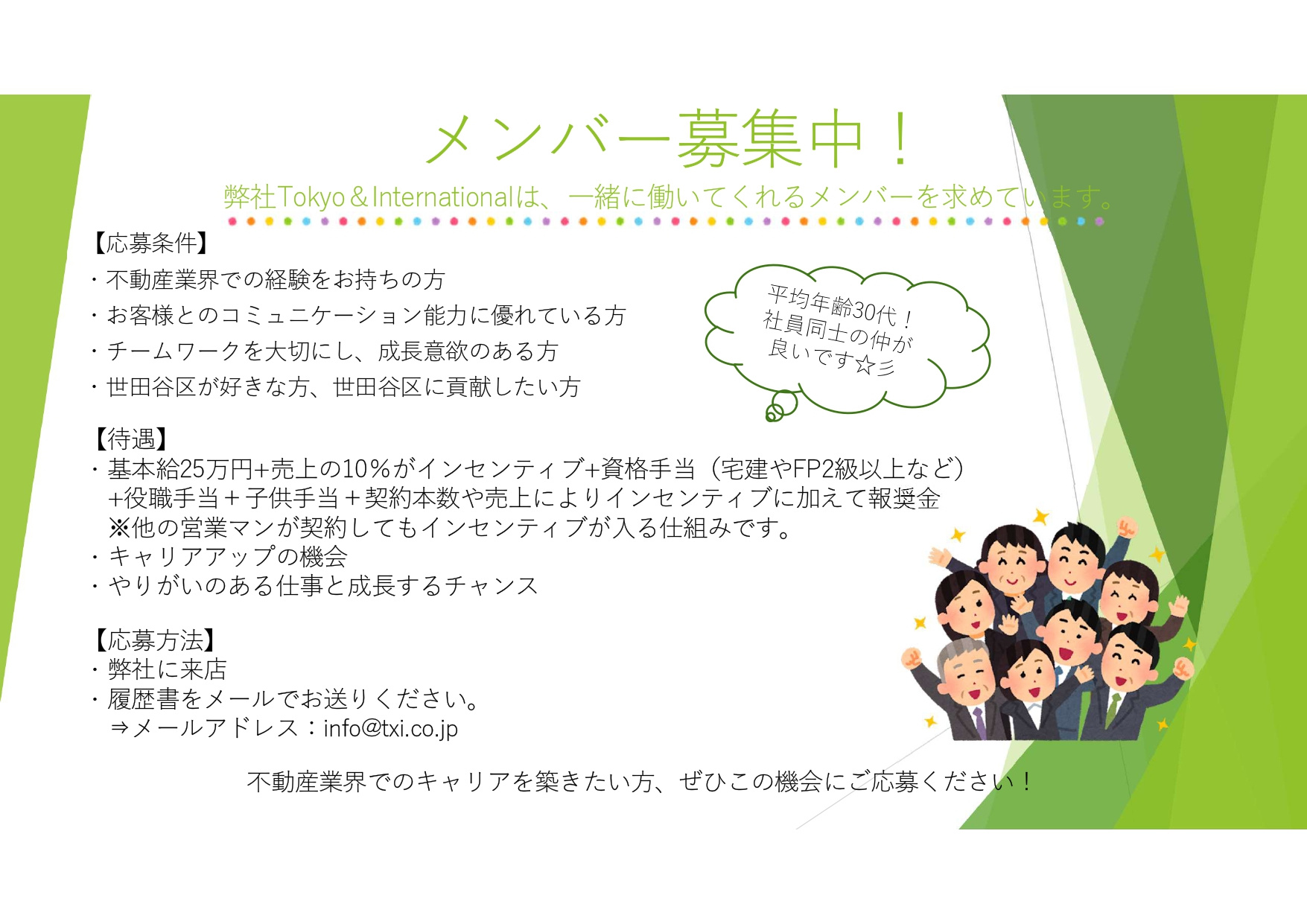 Tokyo＆International　～　メンバー　×　募集中！　～の画像
