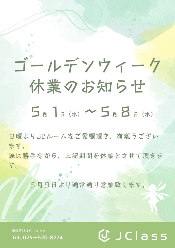 ★ゴールデンウィーク休業のお知らせ★の画像