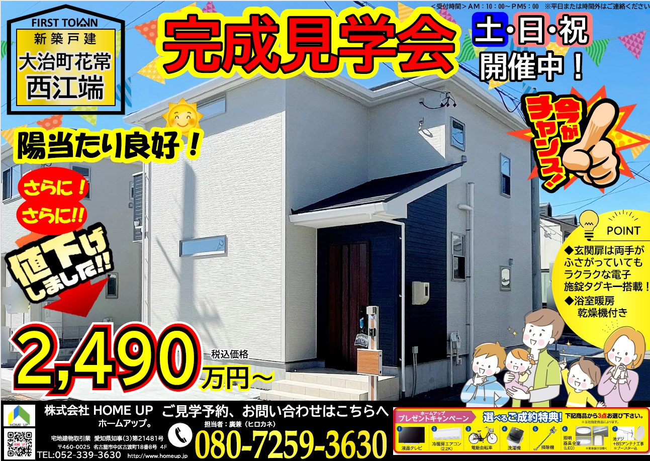 4月第4週のチラシの画像