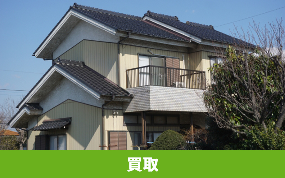 田舎の家を売却したい！不動産会社の買取とは？