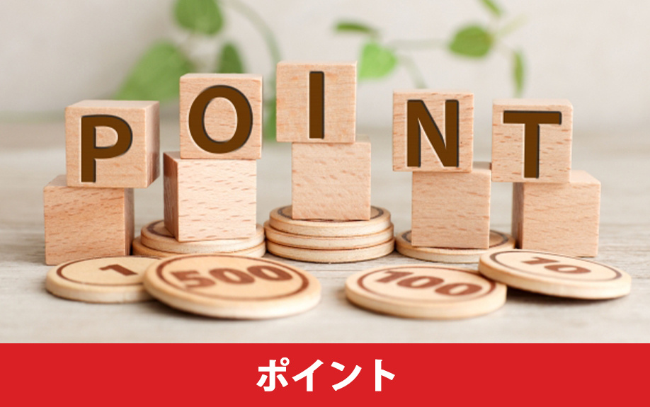 狙い目の築年数20～25年の中古住宅を購入する際のポイント