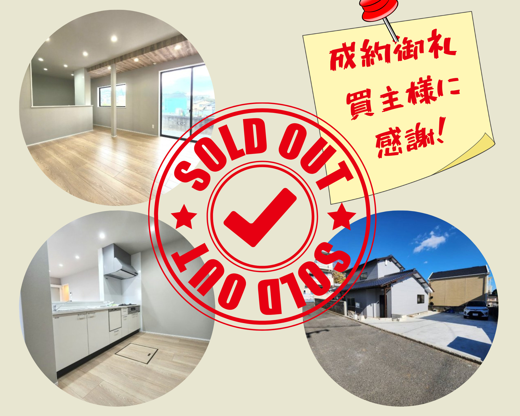 不動産売却×成約御礼【北九州市小倉南区　中古戸建て】の画像