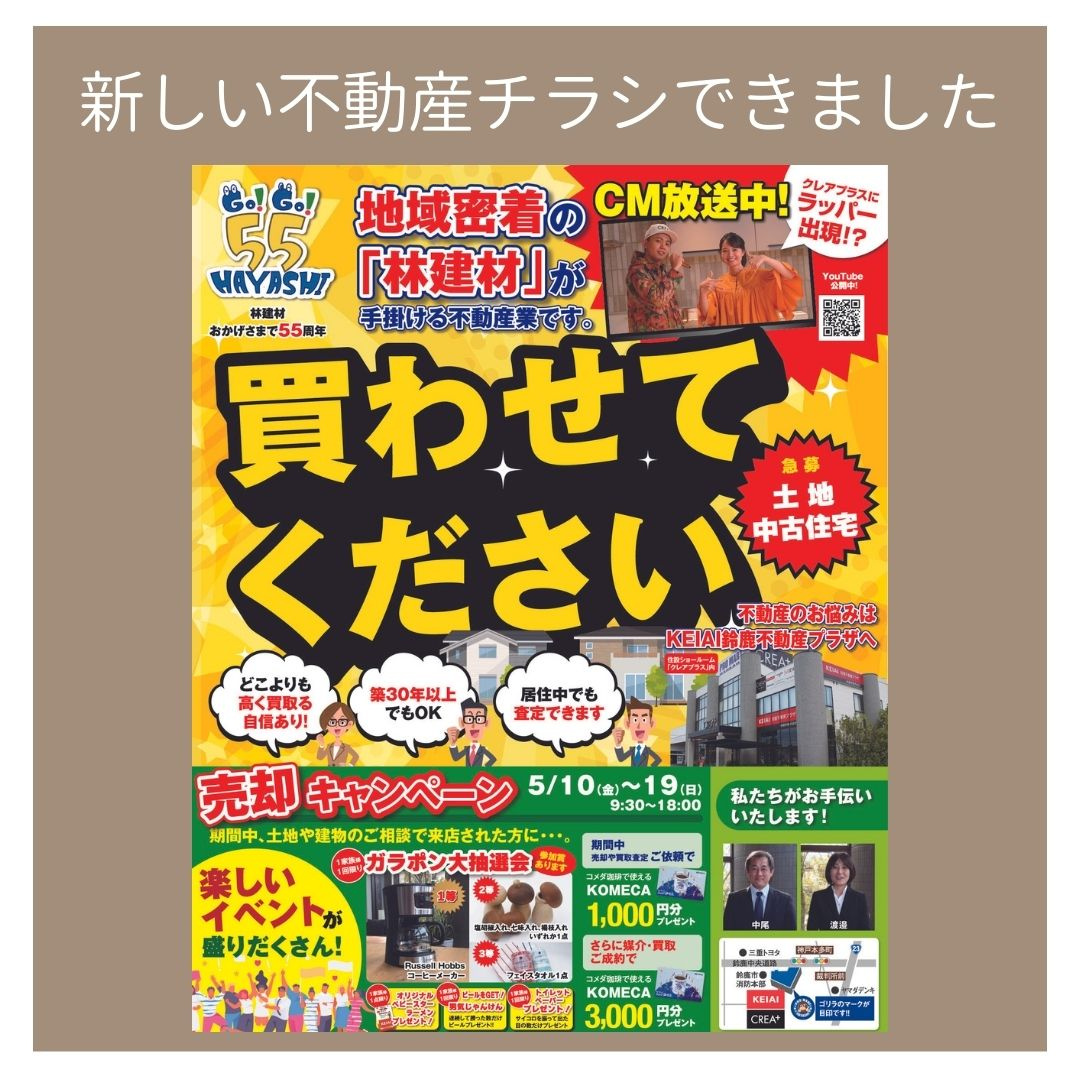 新しい不動産チラシができました！の画像