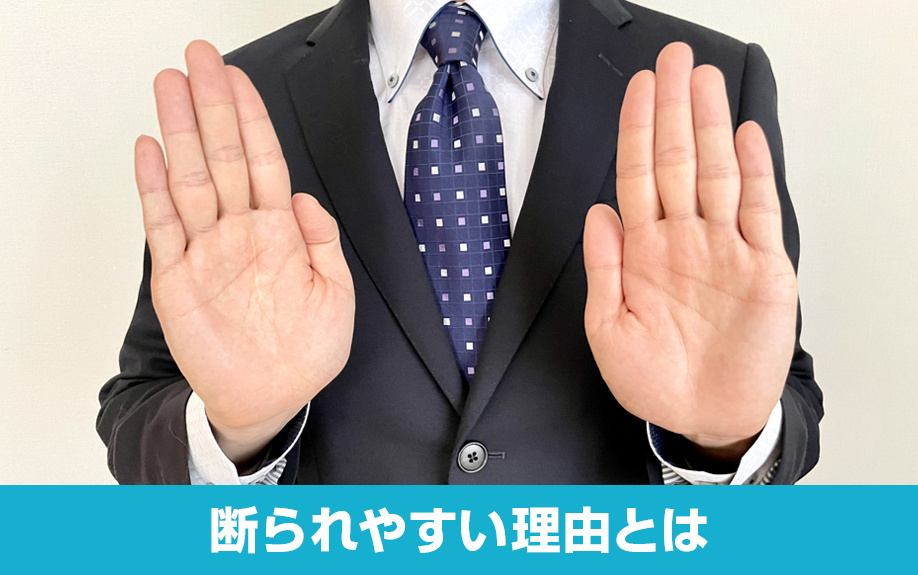 生活保護受給者が賃貸物件で断られやすい理由とは