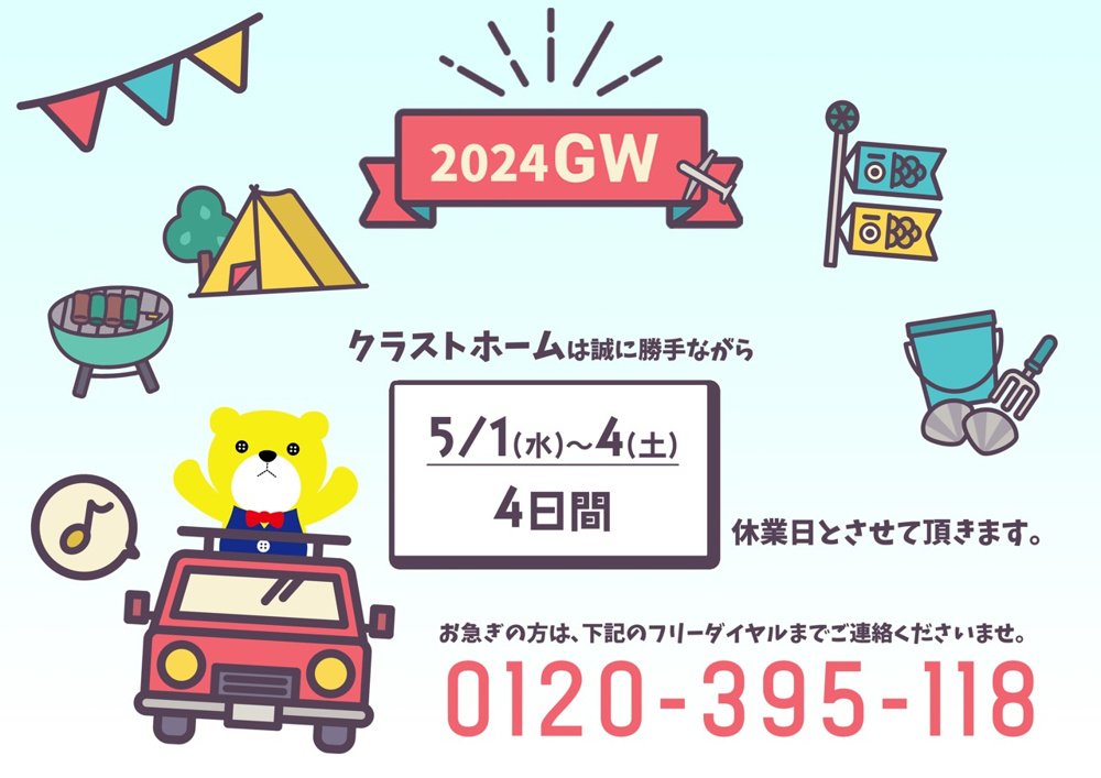 GW休暇のお知らせ♪の画像