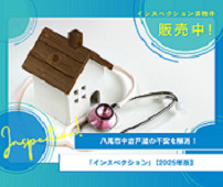 八尾市中古戸建の不安の解消におすすめ！「インスペクション」