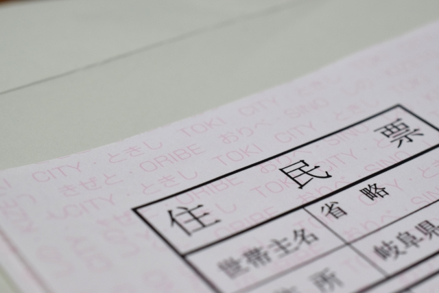 一人暮らしで住民票はどうする？実家のままのリスクもご紹介の画像