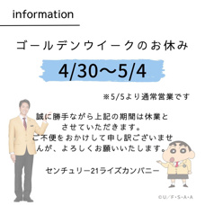 ゴールデンウィークお休みのお知らせの画像