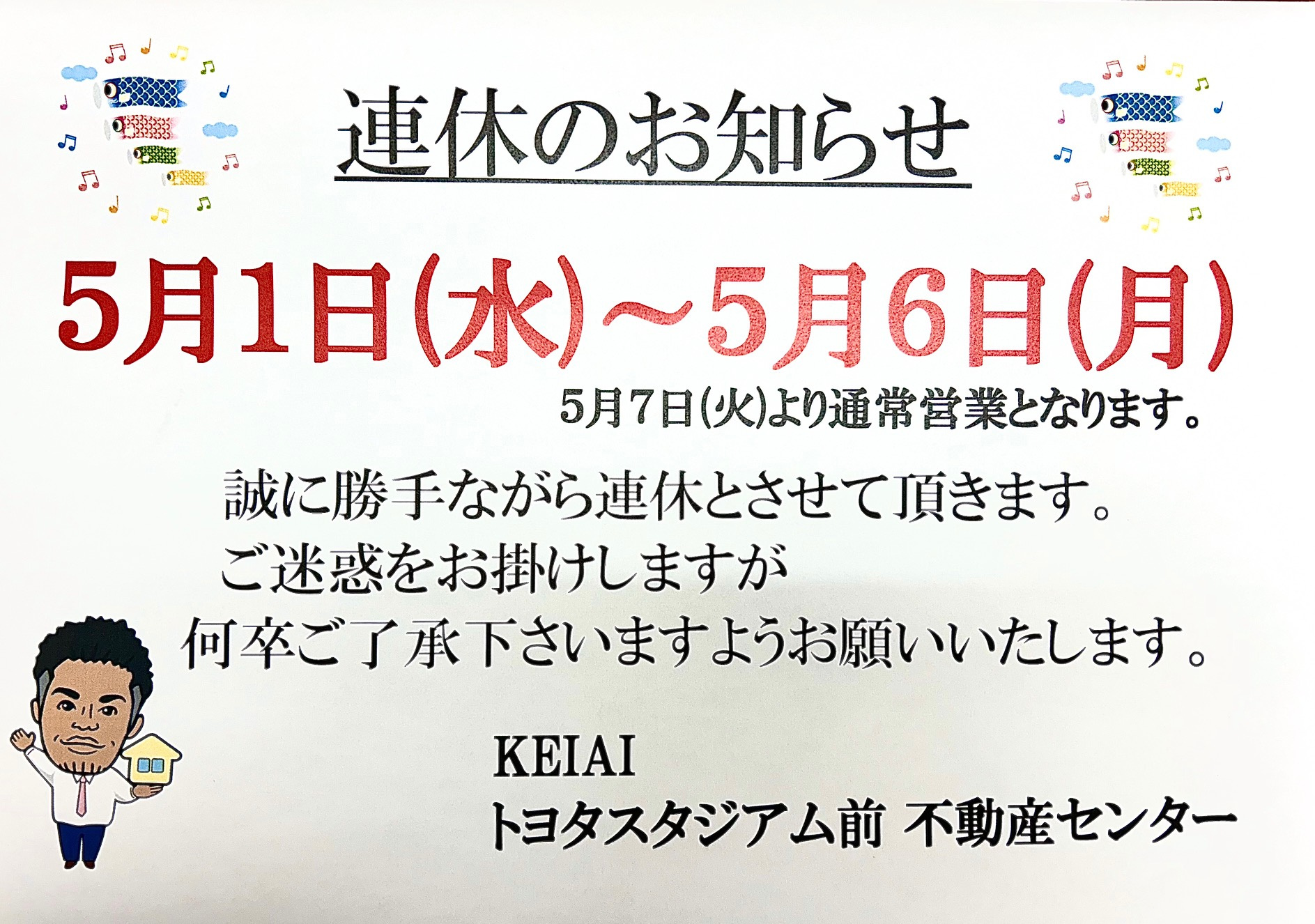 GW休業のお知らせの画像