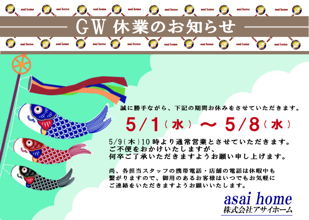 GW 休業のお知らせ♪の画像