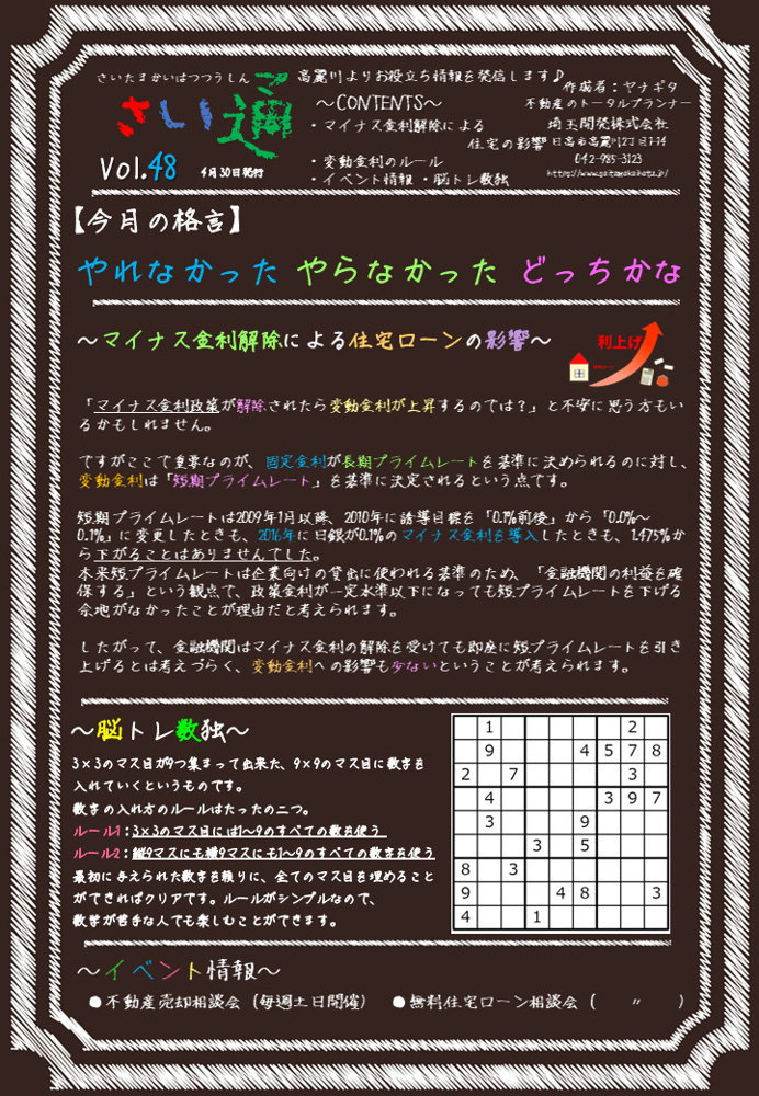 さい通 令和6年５月号の画像