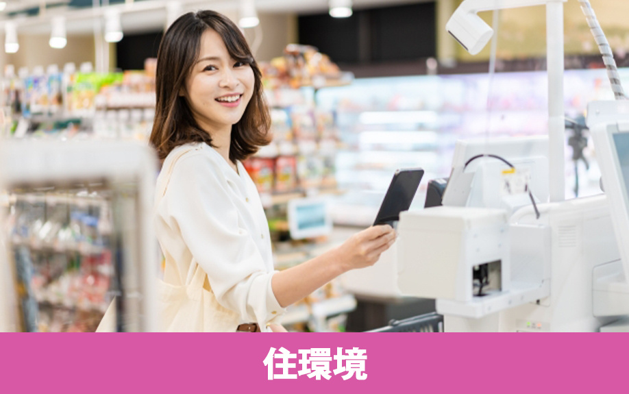 不動産売却前に知りたい！都立大学駅エリアの住環境