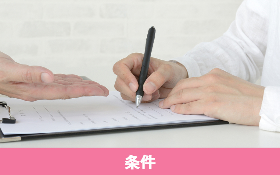 賃貸借契約の際に必要な保証人に求められる条件とは