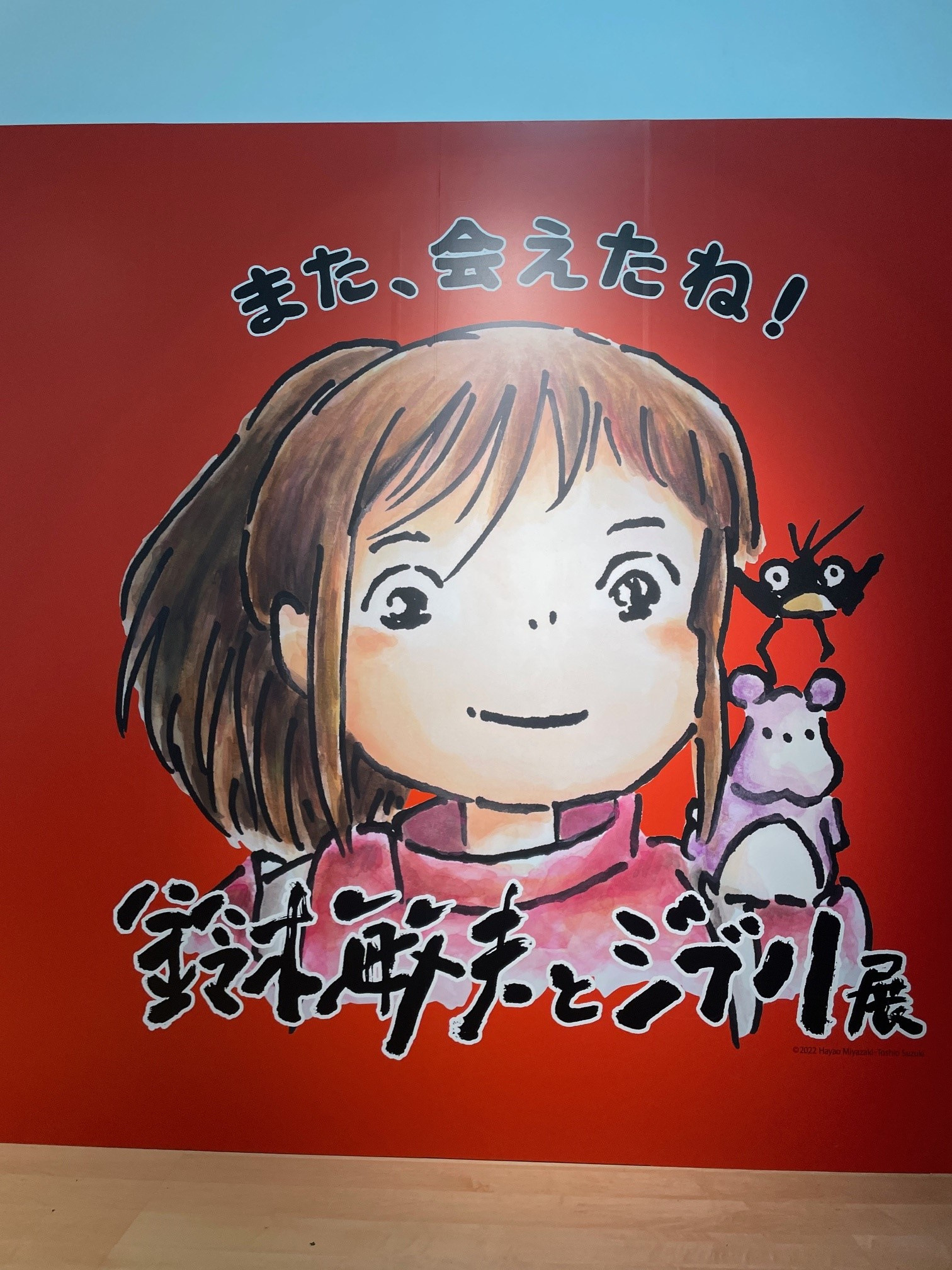 ジブリ展!の画像