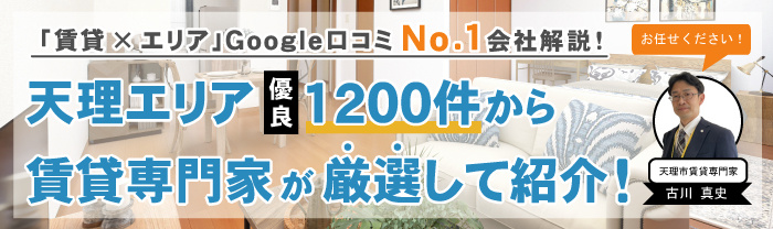 天理市の賃貸(賃貸マンション・アパート)を探す