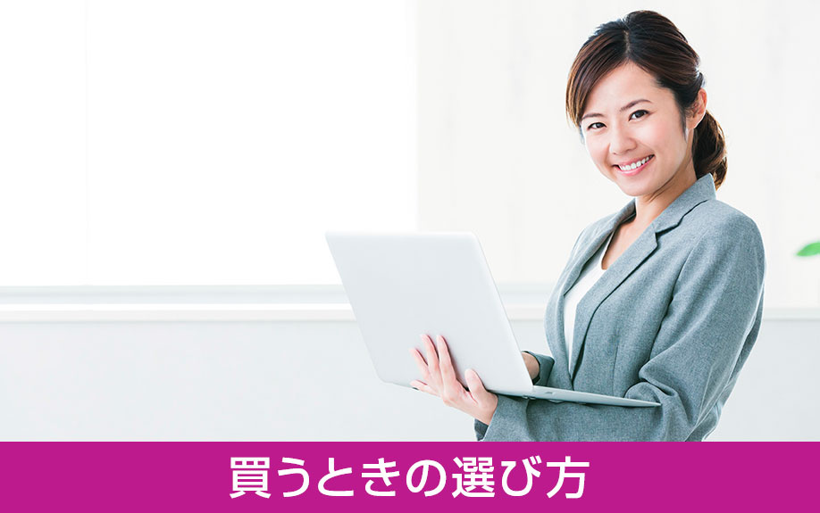 マンションを売る前提で買うときの選び方