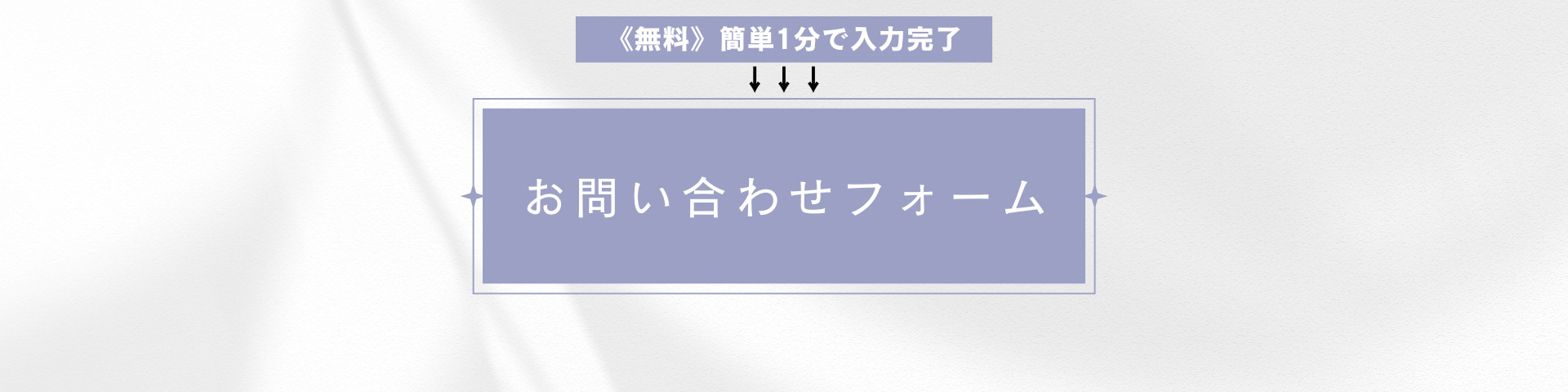 お問い合わせ