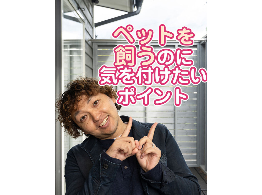 【軽井沢の賃貸経営】ペットを飼うのに気を付けたいポイント～賃貸オーナー様へ～の画像