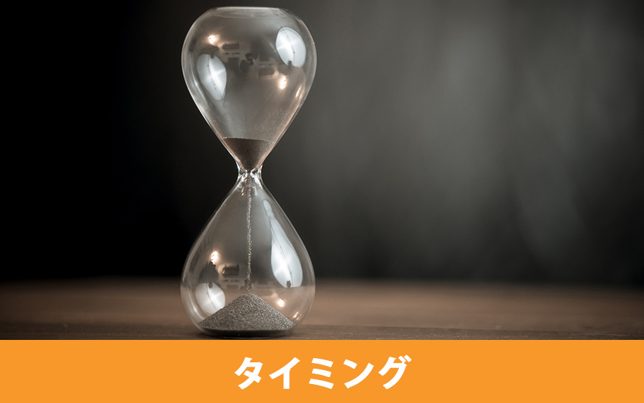 マンション売却を管理組合に連絡するタイミングはいつがベスト？