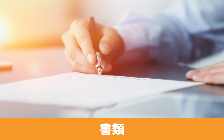 マンション売却時に管理組合に提出する書類と提出方法