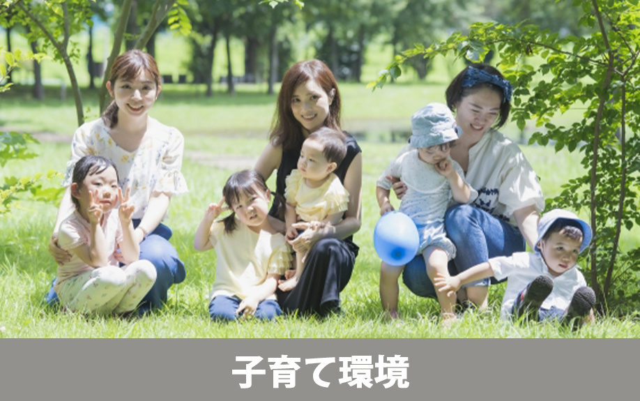 山口市の子育て支援：①子育て環境について