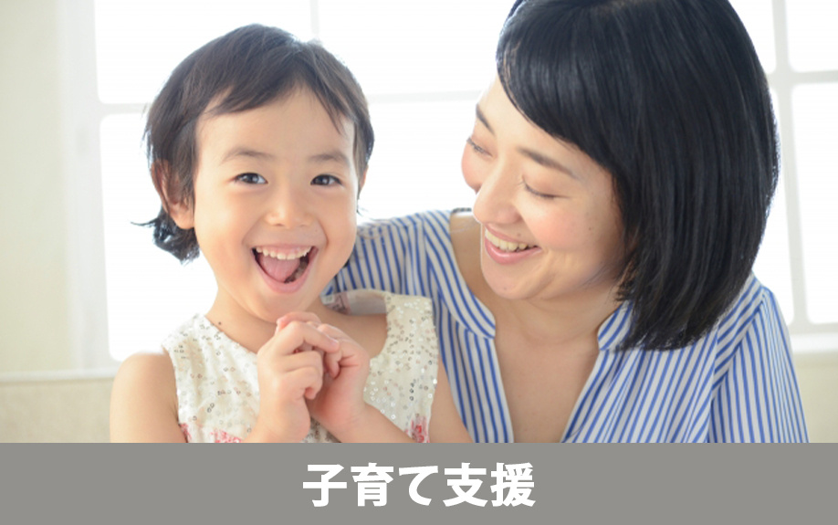 山口市の子育て支援：②支援制度について