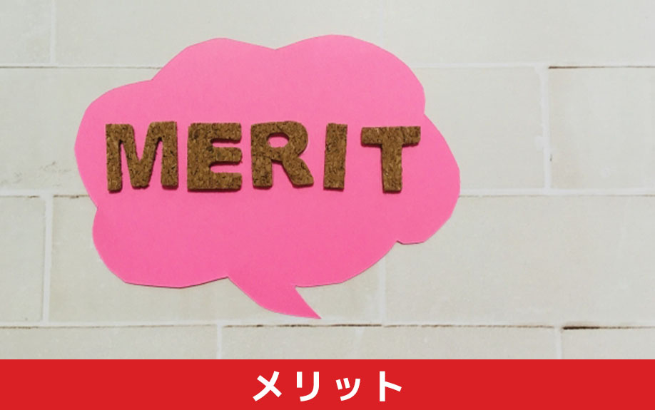 独身者が一戸建てを購入するメリットとは？