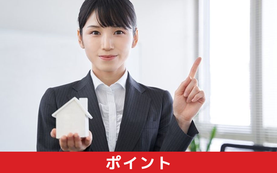 独身者が一戸建てを購入する際の物件選びのポイントとは？