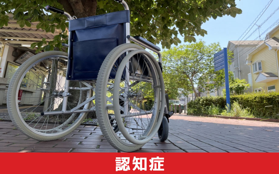 親名義の空き家を売却！親が認知症の場合について