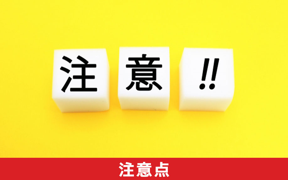 親名義の空き家を売却する際の注意点について