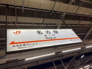 名古屋旅行の画像