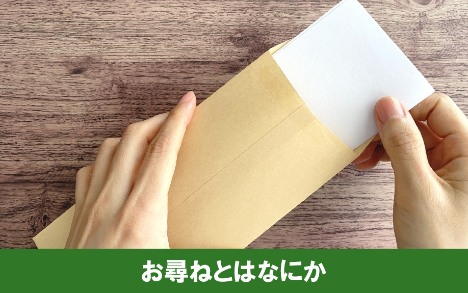 不動産購入後に税務署から届くお尋ねとは？どうするべきかについて解説の画像