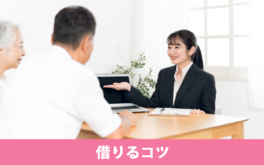 高齢者歓迎の物件以外の賃貸物件を借りるコツ