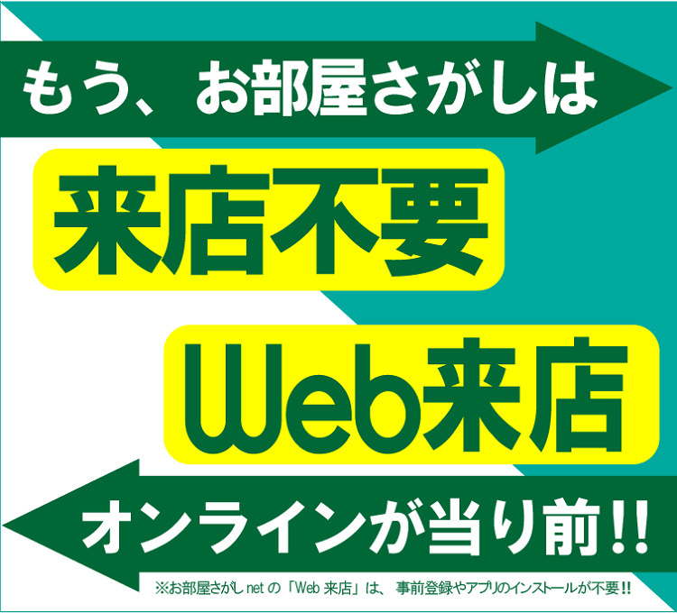 Web来店の利用方法の画像