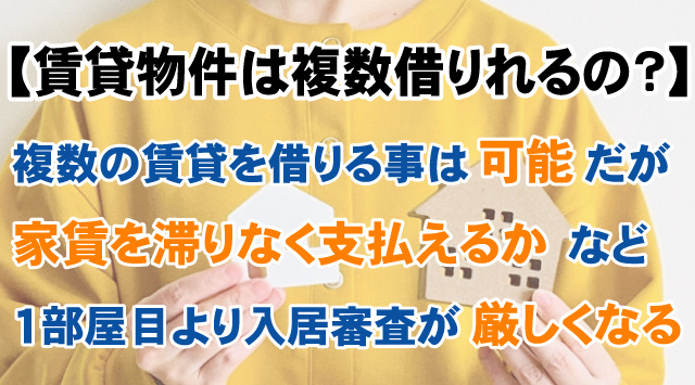【セカンドハウス用の賃貸を同じ名義で複数借りることは可能？】メリットや注意点をご紹介の画像