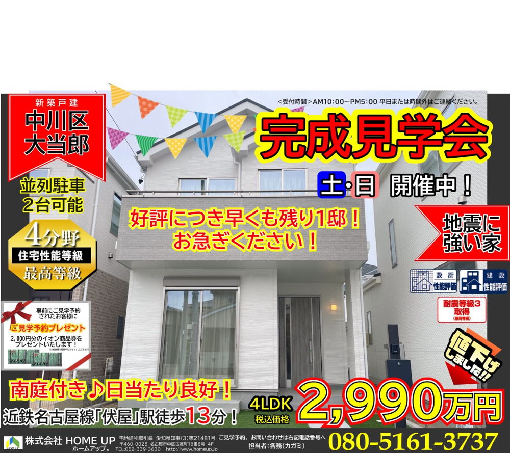 5月第2週のチラシの画像