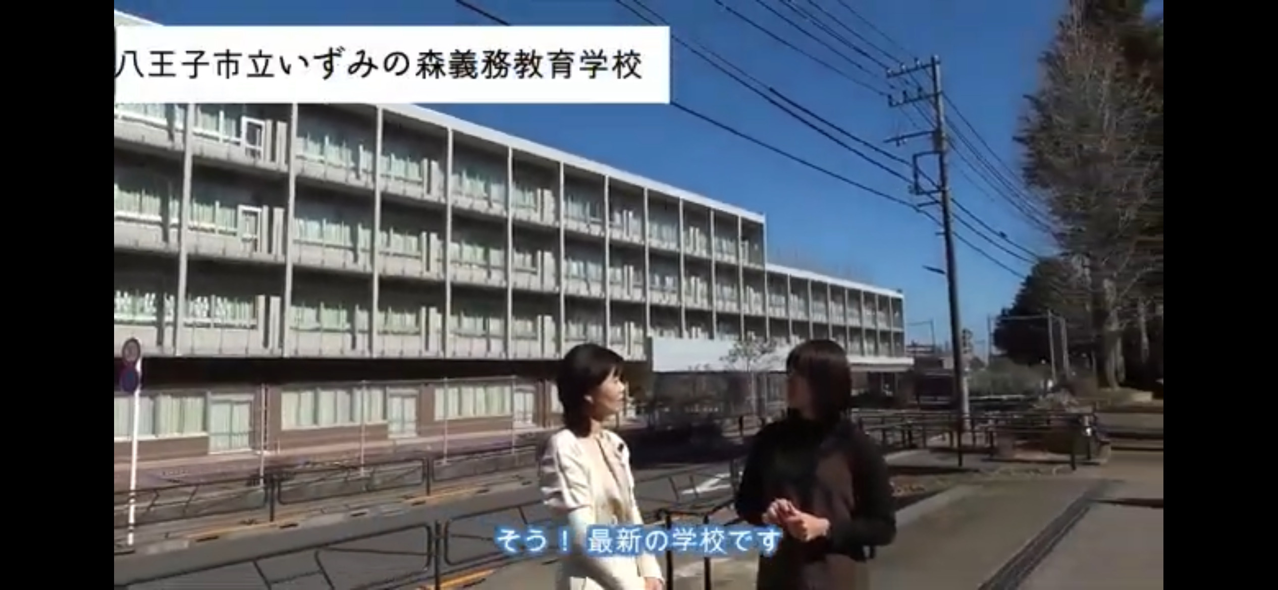 いずみ野森義務教育学校