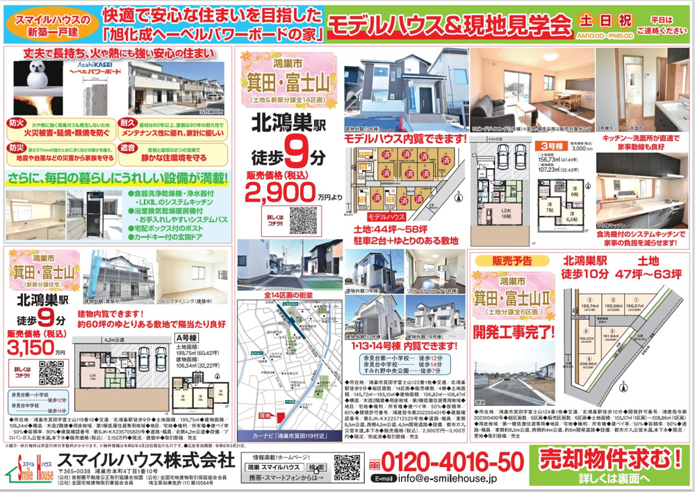 ５月１１日チラシ公開ですの画像