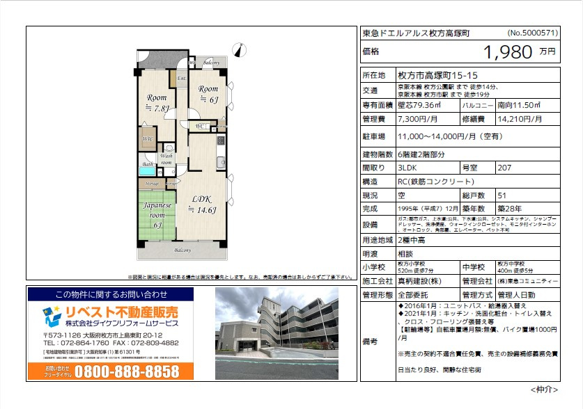 東急ドエルアルス枚方高塚町 価格変更！！の画像