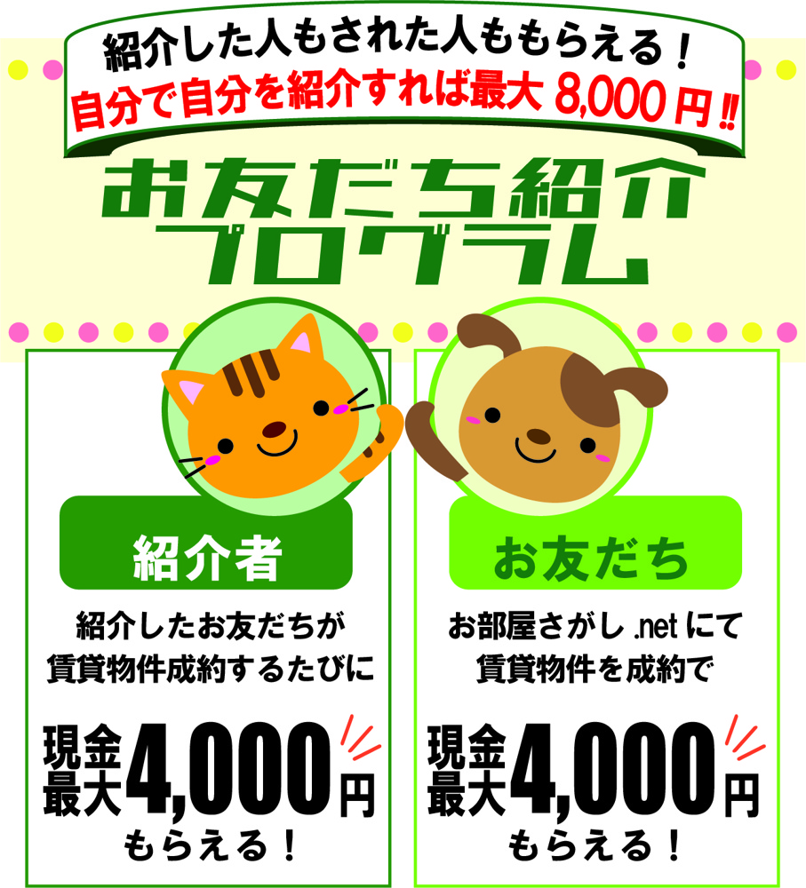 「お友だち紹介プログラム」キャンペーンの画像