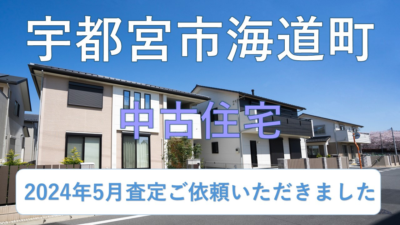不動産査定の画像