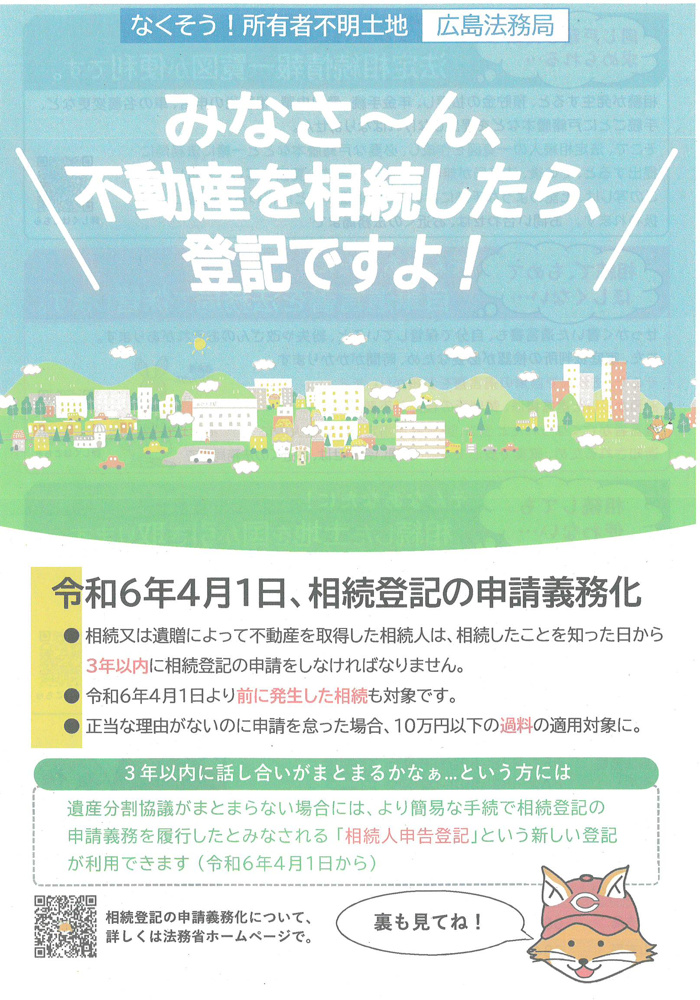 【　相続された土地で困っている　】の画像