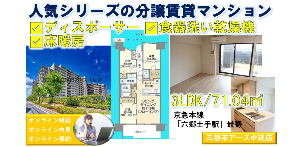 【プラウドシティ大田六郷フォレスト街区棟】