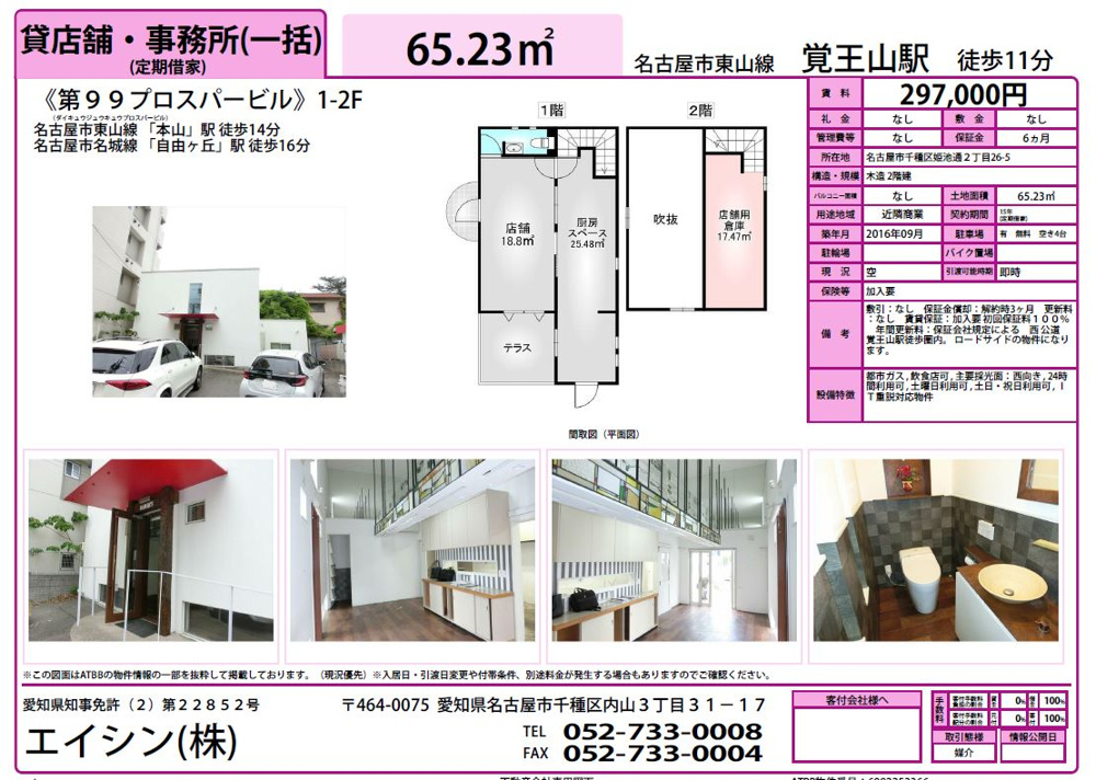 続々登場！！弊社管理のテナント物件のご紹介！！　～名古屋Ｍｙ賃貸～の画像
