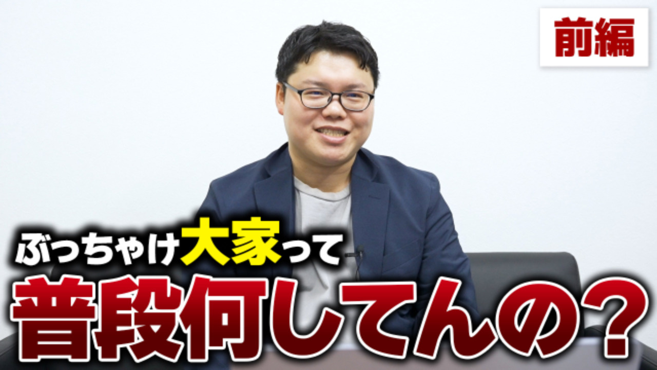 【前編】大家って普段何してるの？？の画像